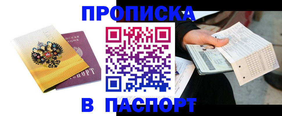 прописка штамп в Талице